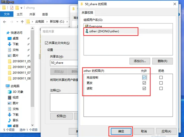 共享權(quán)限