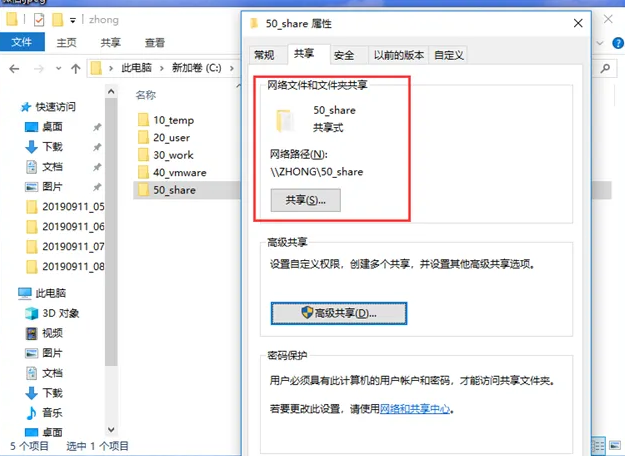共享方式訪問該文件夾