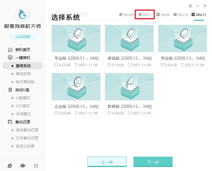 選擇win7系統(tǒng)