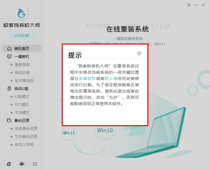 提示關(guān)閉殺毒軟件和防火墻