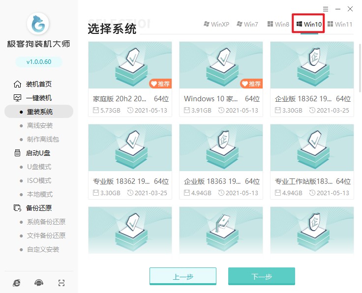 選擇win10系統(tǒng)