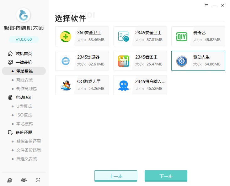 選擇常用軟件