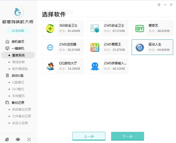 4-選擇常用軟件