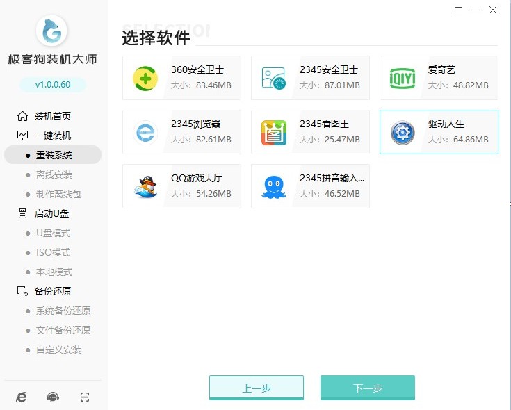 4-選擇常用軟件