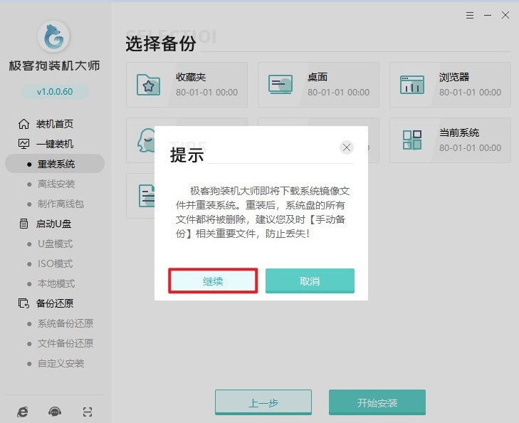 6-繼續(xù)安裝