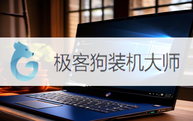 重裝系統(tǒng)win10方法