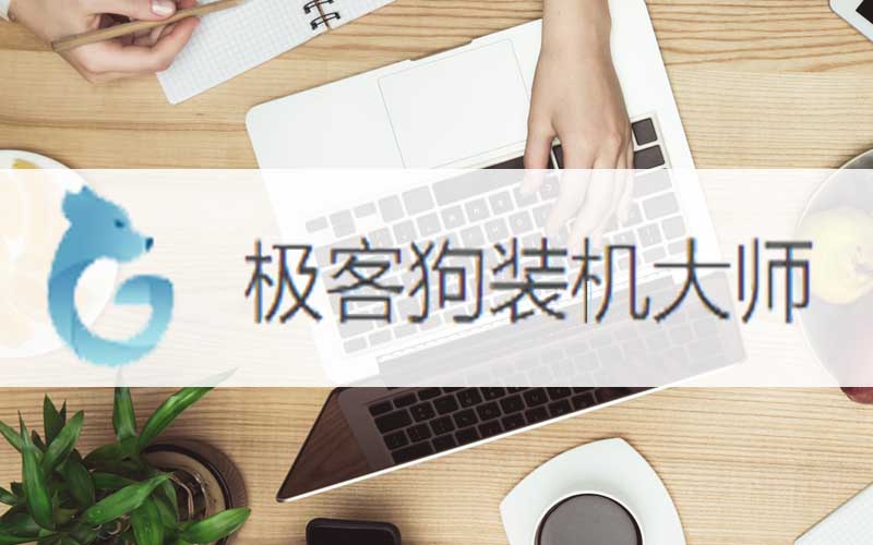 聯(lián)想重裝win7系統(tǒng)方法