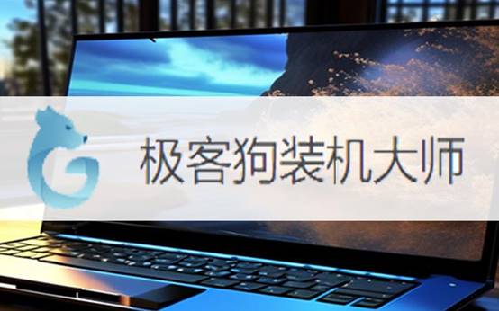 一鍵安裝win7教程