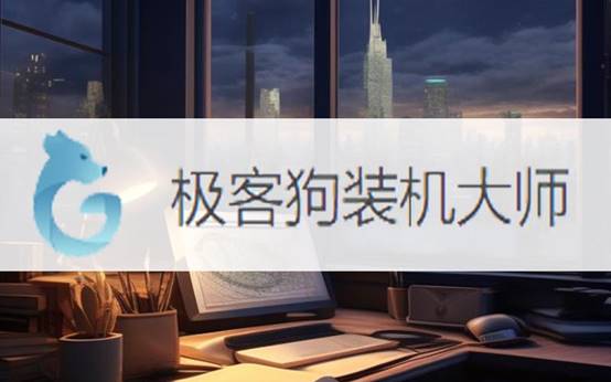 預(yù)裝Win7系統(tǒng)改Win10系統(tǒng)的安裝教程