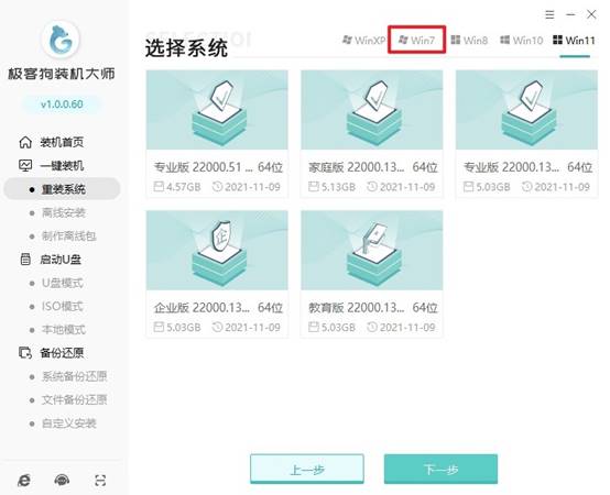 3-選擇win7系統(tǒng)