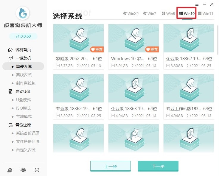 3-選擇win10系統(tǒng)