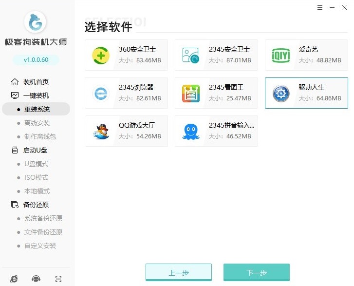 4-選擇常用軟件