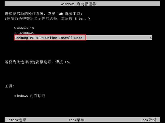 9-進入極客狗pe