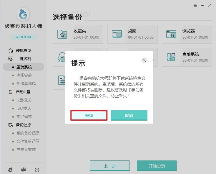 6-繼續(xù)安裝
