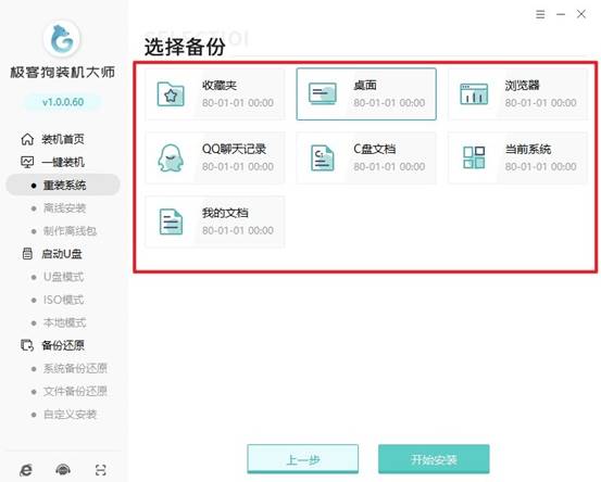 5-選擇文件備份