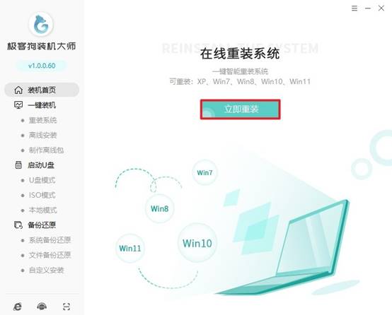 2-立即重裝