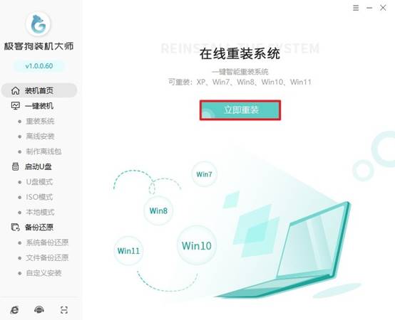 2-選擇立即重裝
