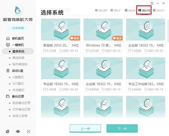 3-選擇win10系統(tǒng)
