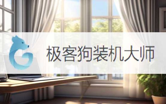 惠普戰(zhàn)66ProG1啟動盤重裝系統(tǒng)(win10)-win10重裝系統(tǒng)