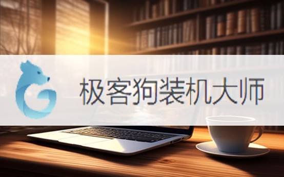 win7怎么重裝系統(tǒng)的了-重裝win7系統(tǒng)怎么做