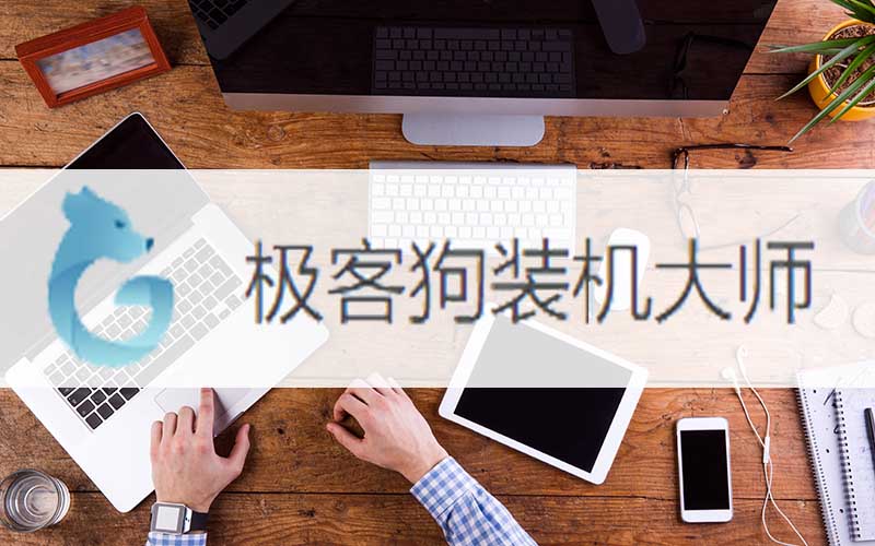 Win10系統(tǒng)安裝教程