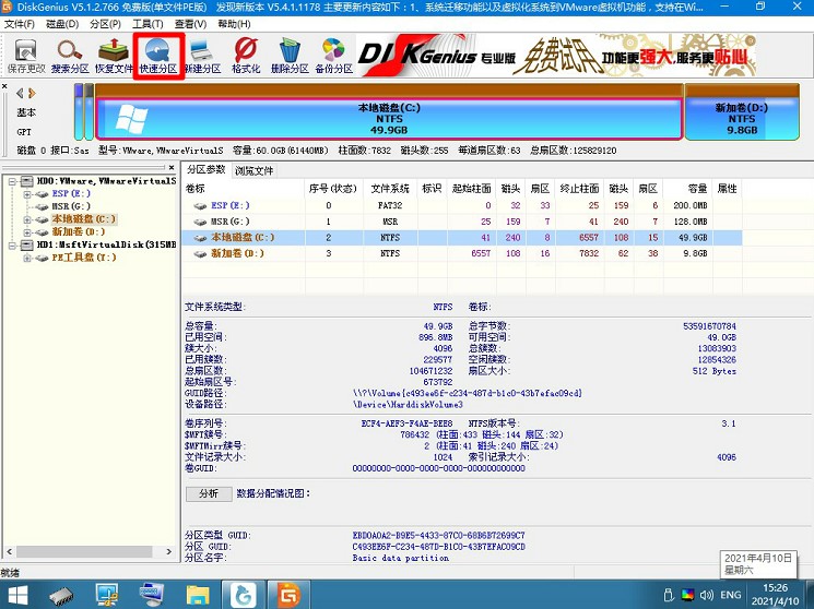 7-快速分區(qū).jpg