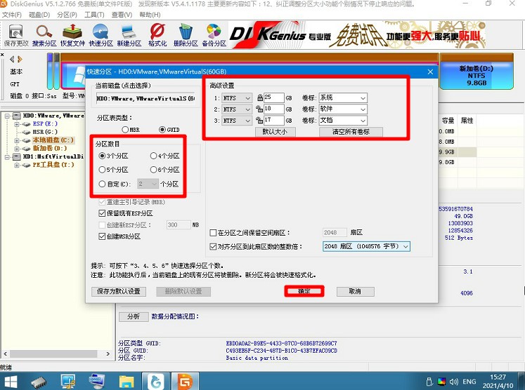 8-設(shè)置分區(qū).jpg