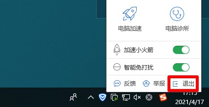 2-關(guān)閉殺毒軟件.jpg