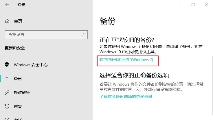 備份和還原（windows7）