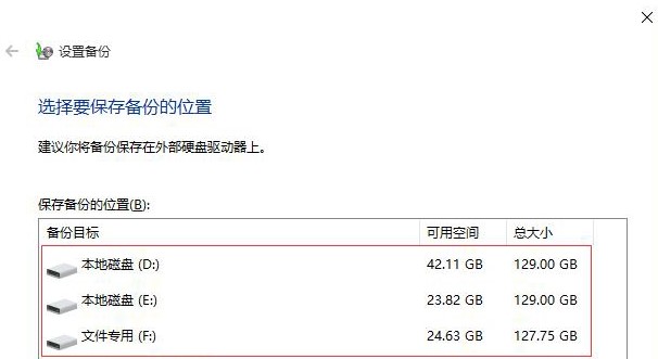 保留備份的位置