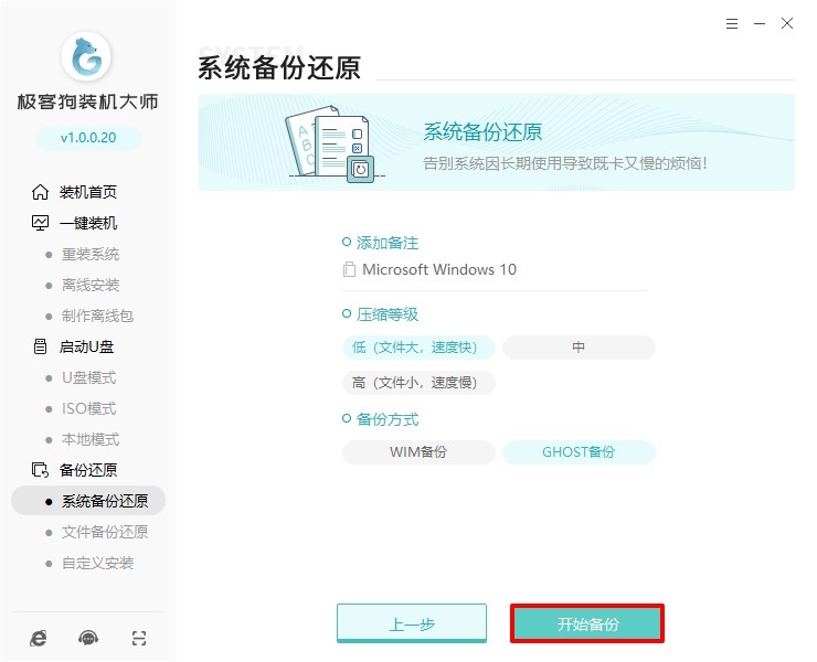 新增備份