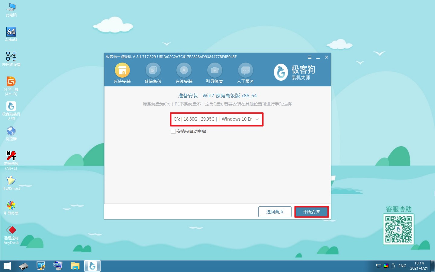 win7系統(tǒng)啟動不了怎么辦