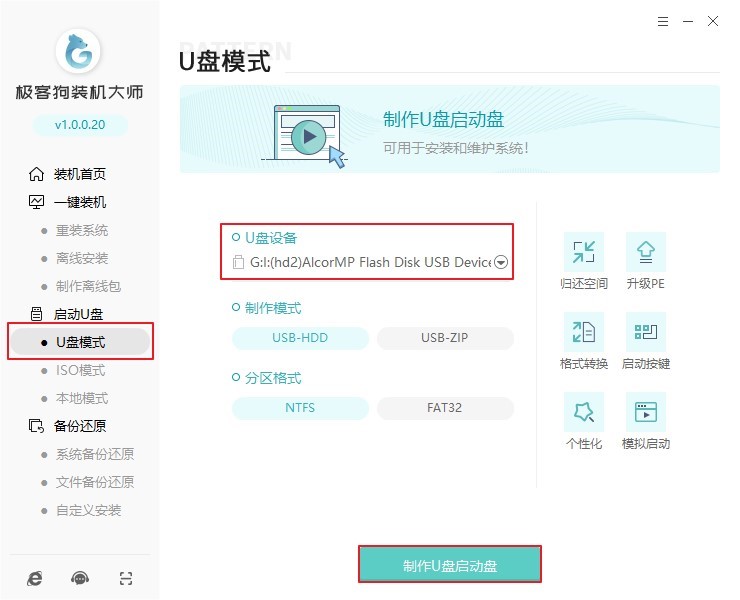 即可狗u盤重裝