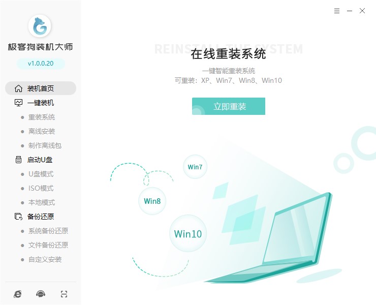 即可狗一鍵重裝