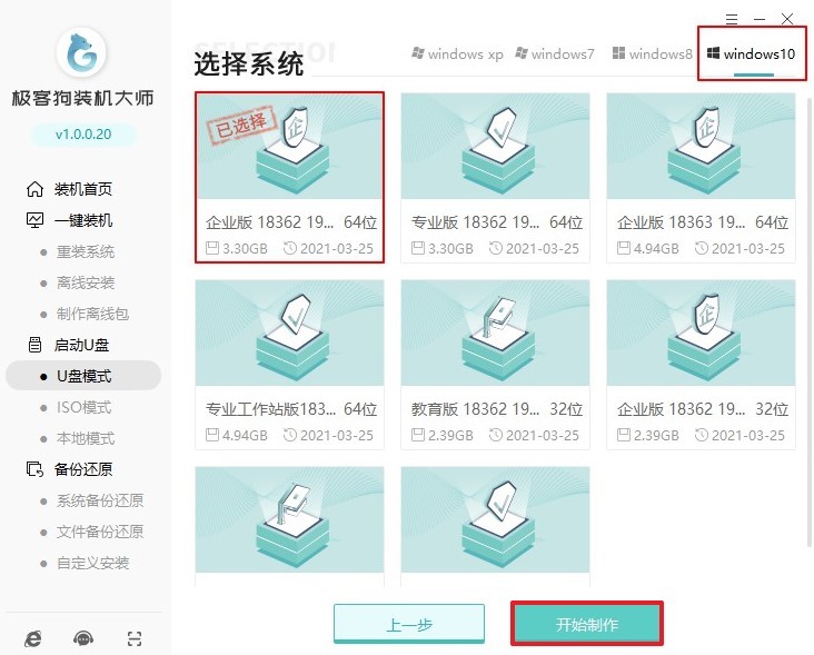 制作u盤啟動盤