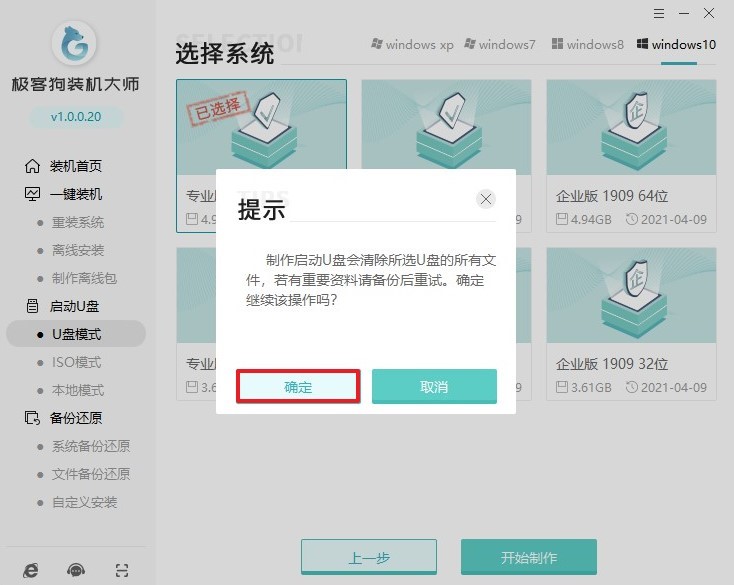 制作u盤啟動盤