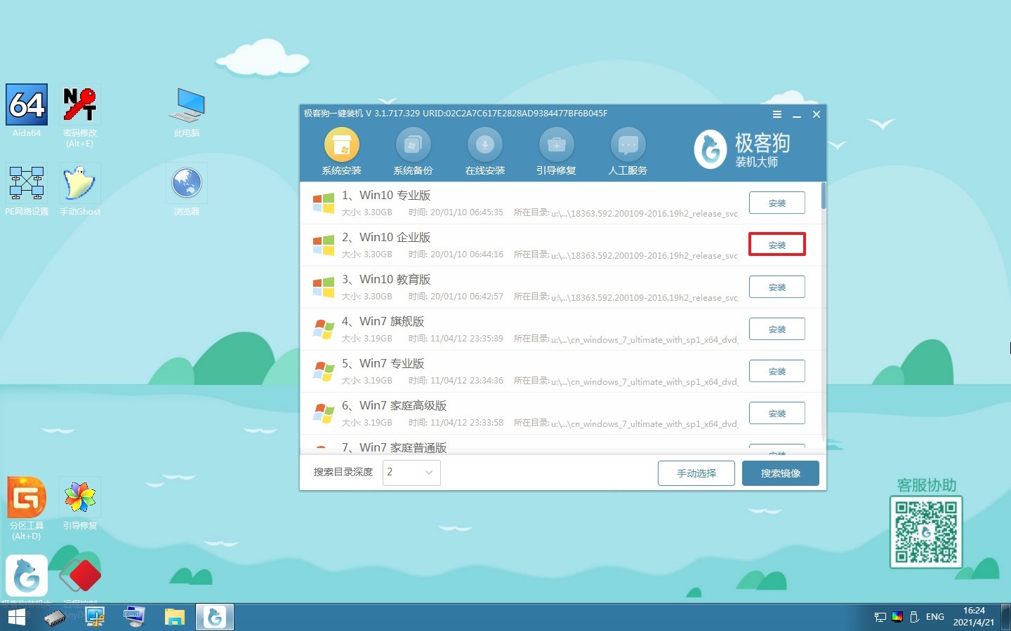 win10系統(tǒng)文件開始“安裝”