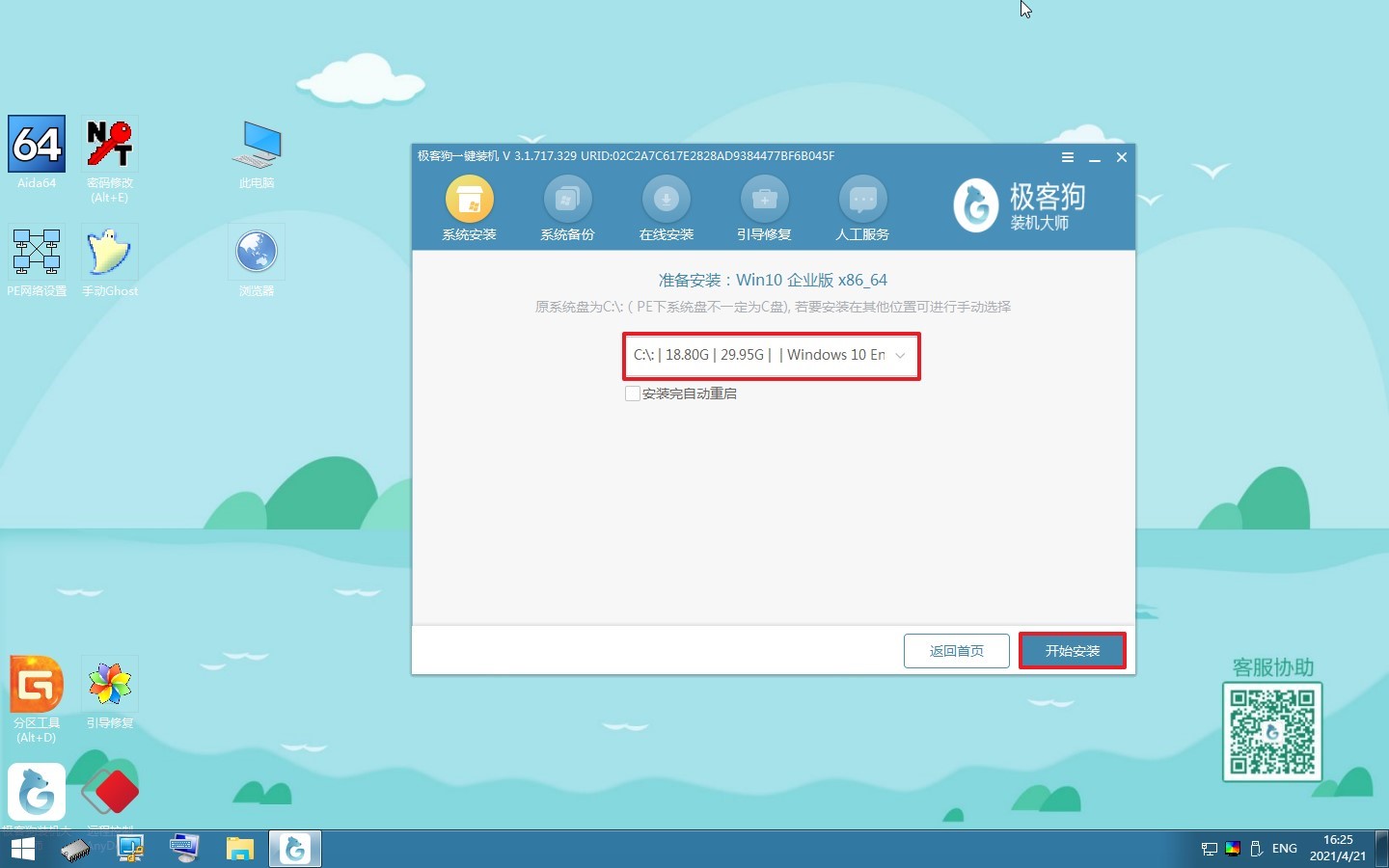 一般安裝在c盤
