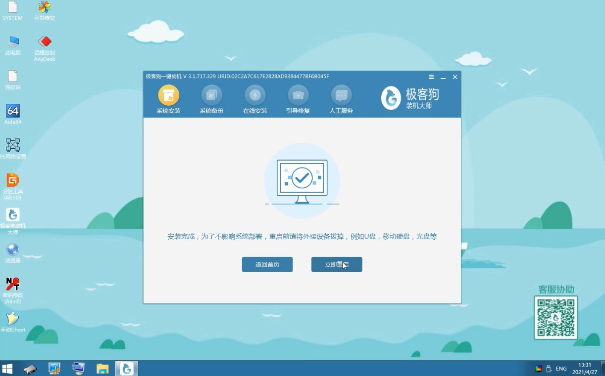 14-立即重啟.jpg