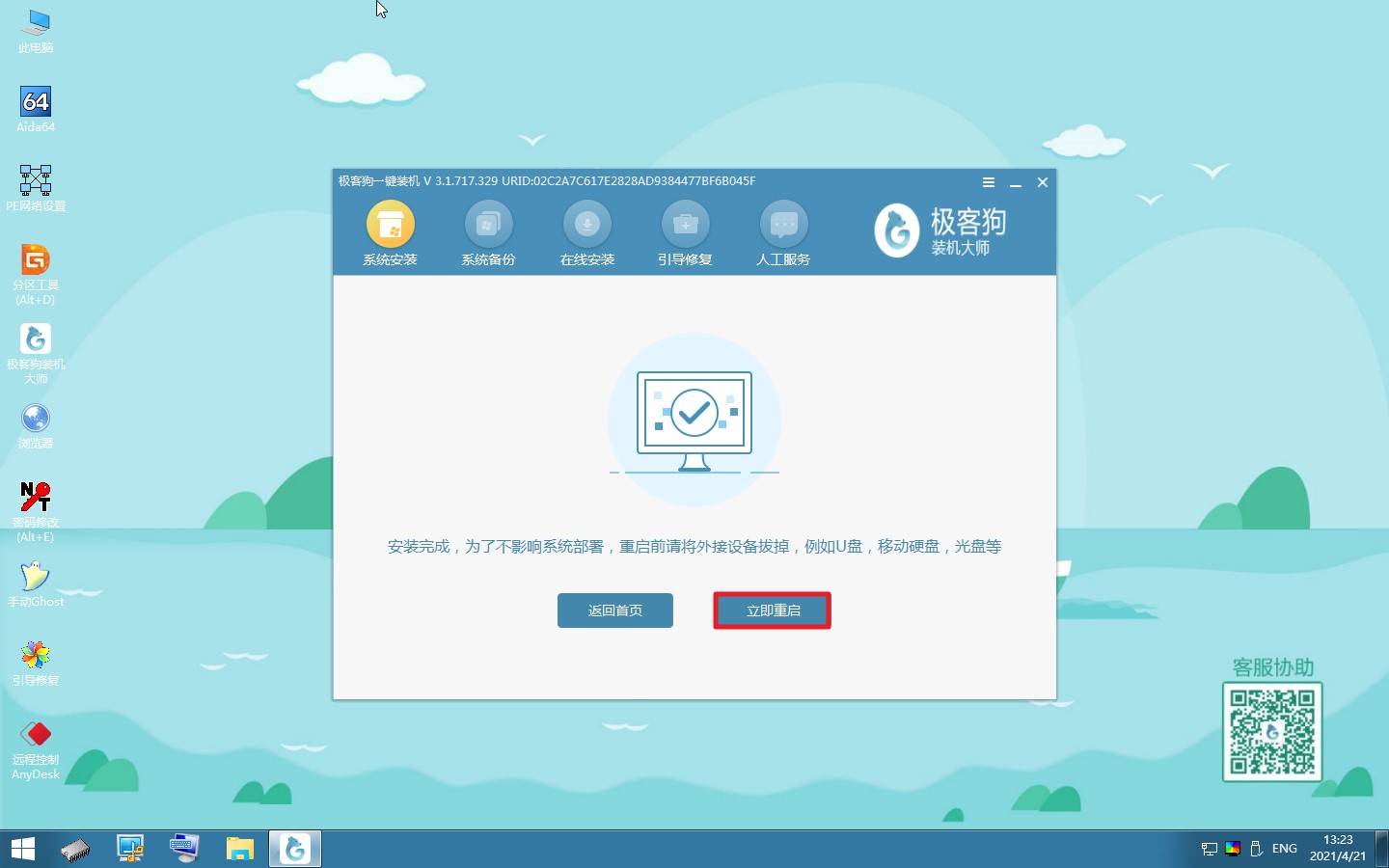 重裝系統(tǒng)出現(xiàn)藍(lán)屏代碼c000021a