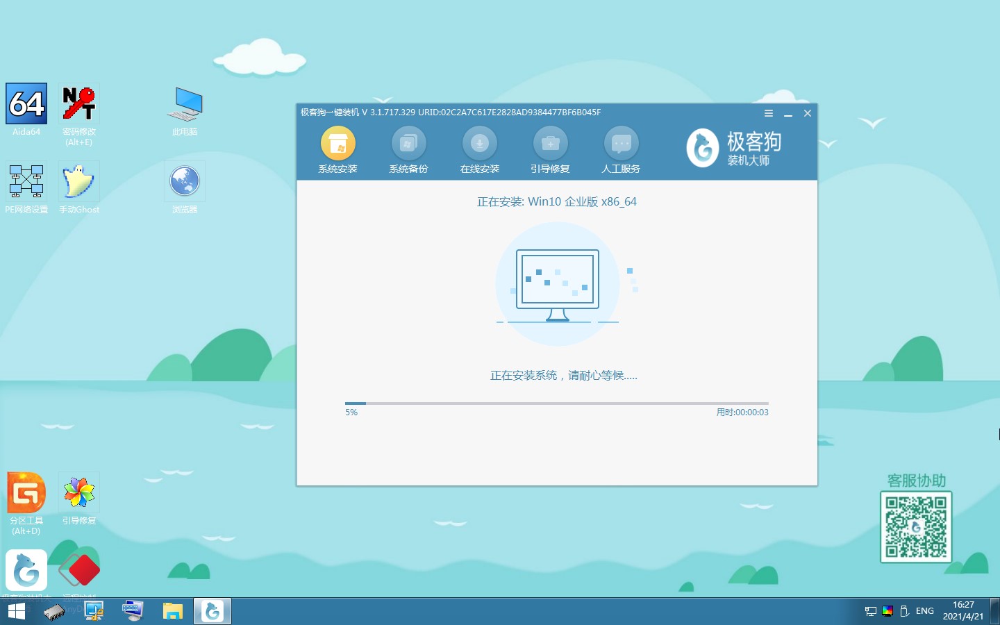 一鍵重裝系統(tǒng)方法