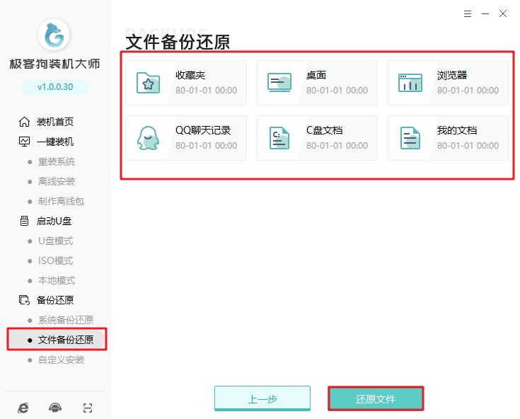 文件備份還原