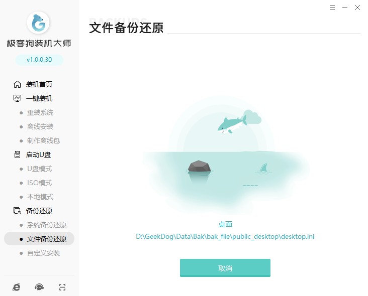 備份還原中