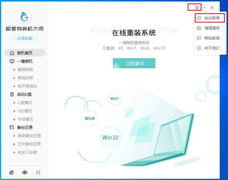 啟動菜單