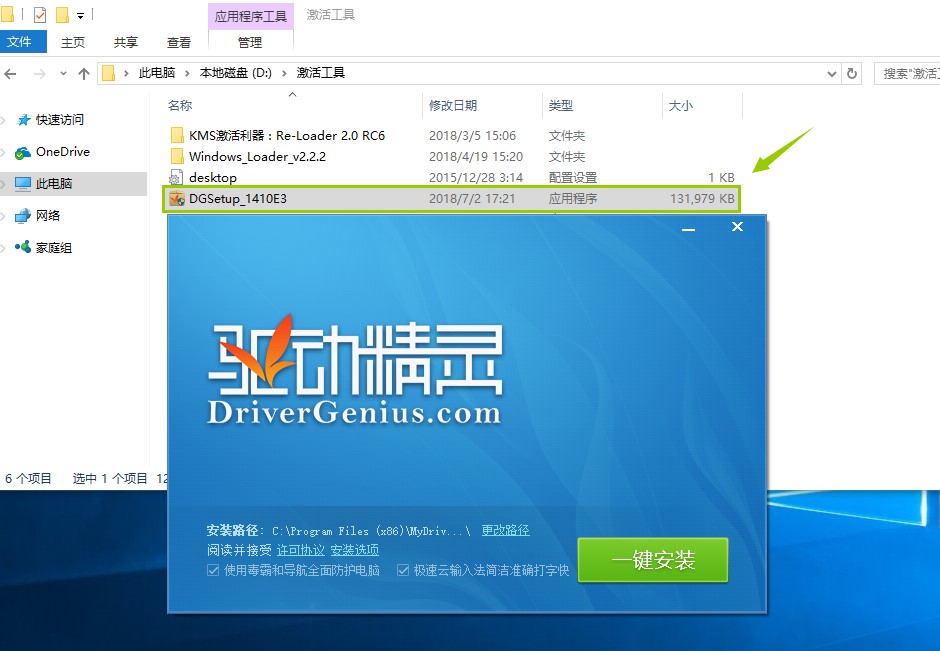 一鍵安裝