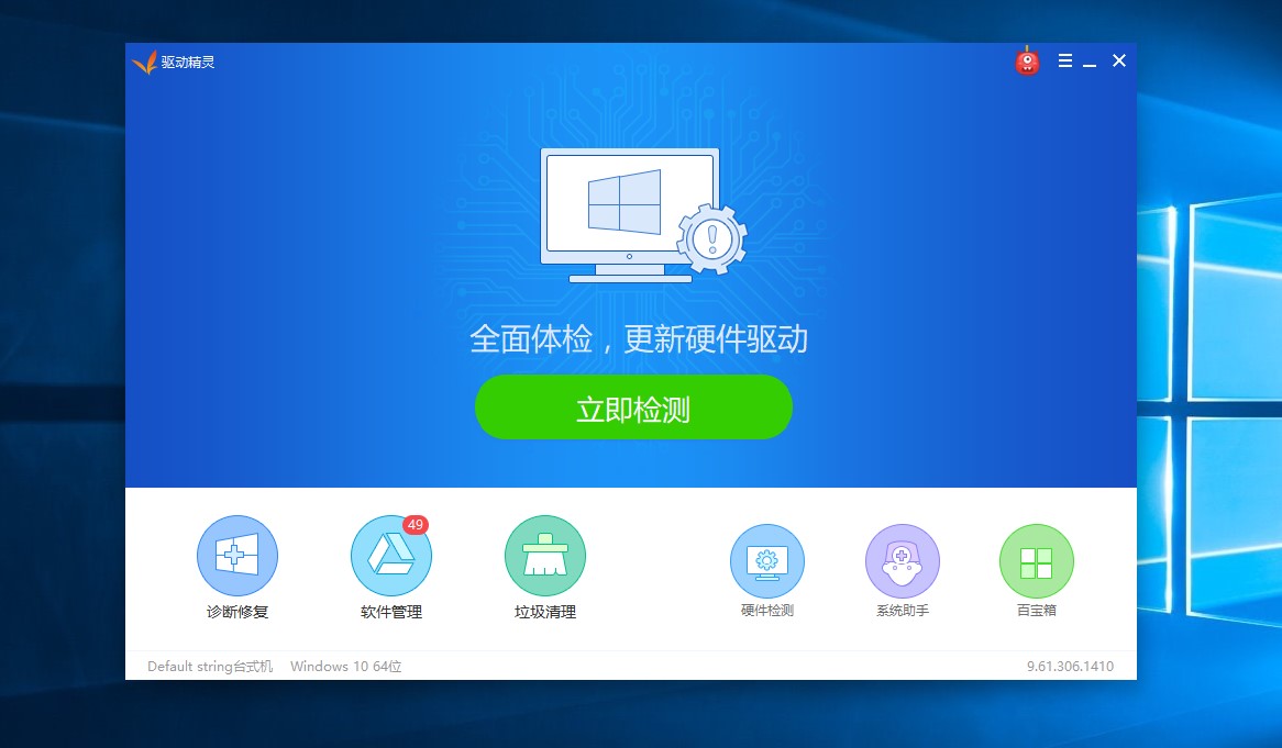 “立即檢測(cè)”