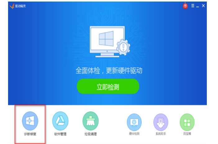 診斷修復(fù)