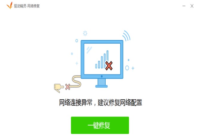 一鍵修復(fù)