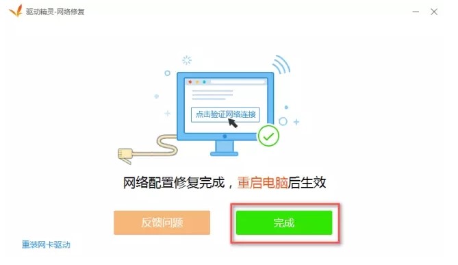 修復(fù)完成