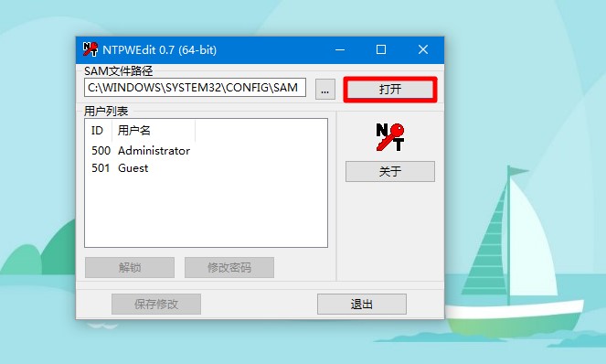 打開